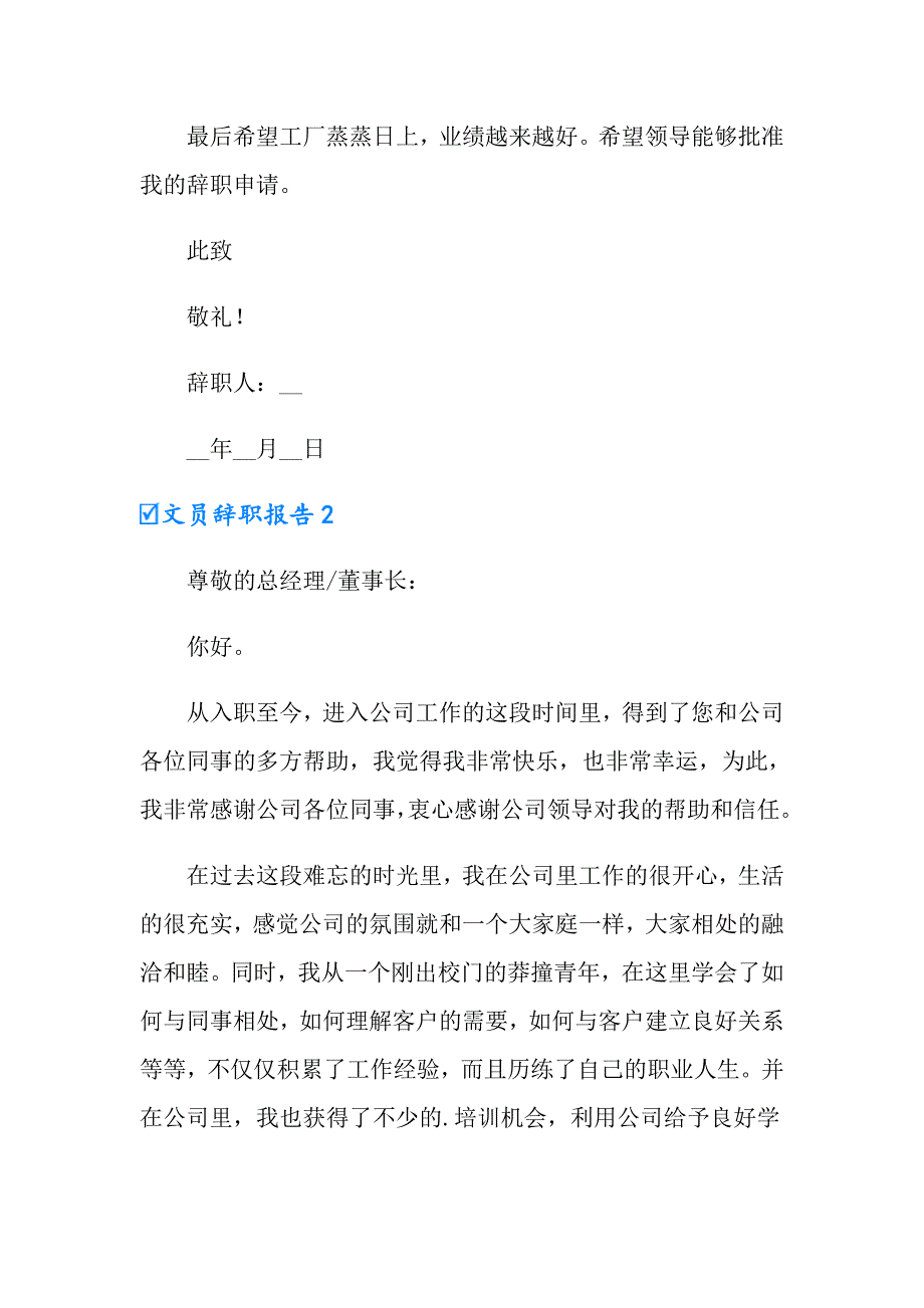 文员辞职报告集合15篇_第2页