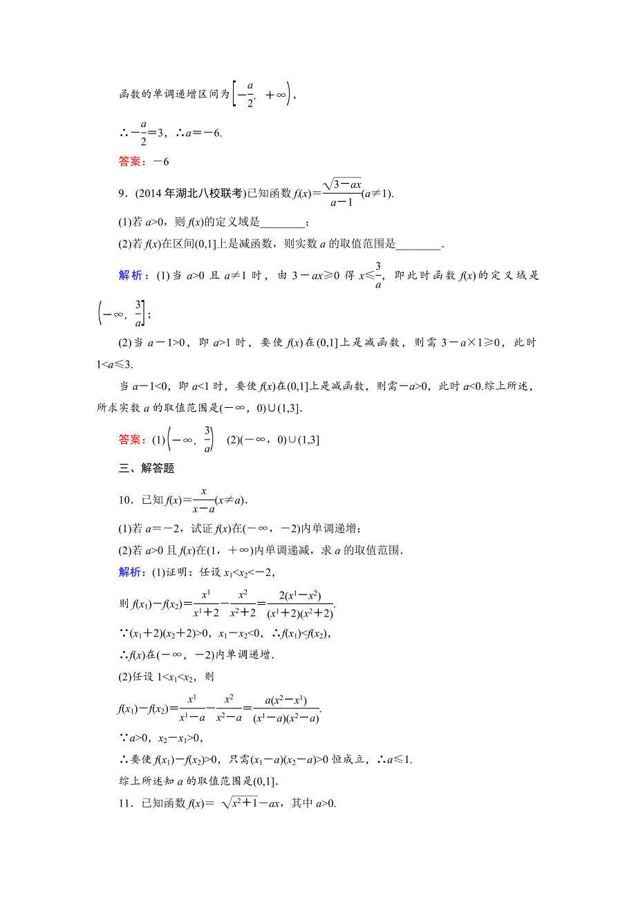 人教A版理科数学高效训练：22 函数的单调性与最值_第3页