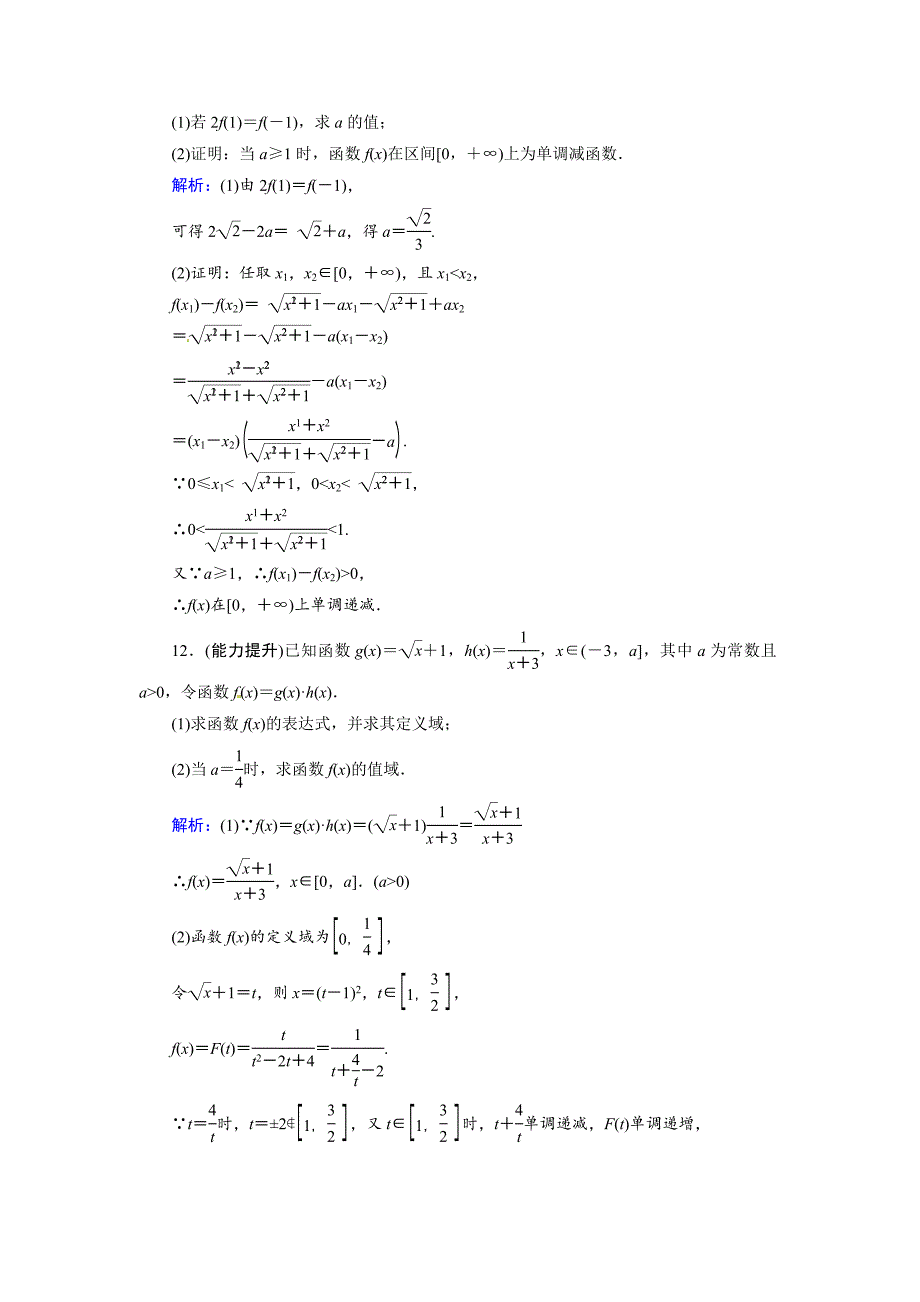人教A版理科数学高效训练：22 函数的单调性与最值_第4页