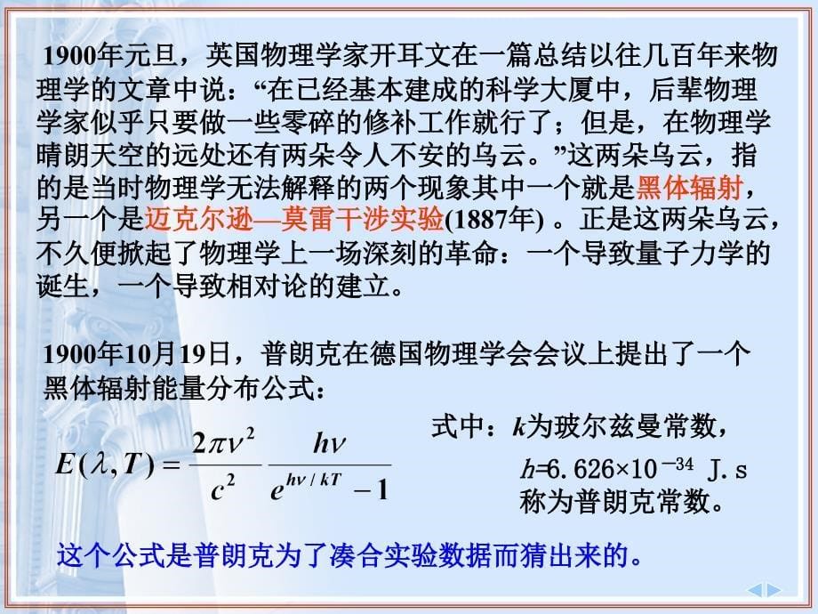 第1节玻尔理论的实验基础分解_第5页