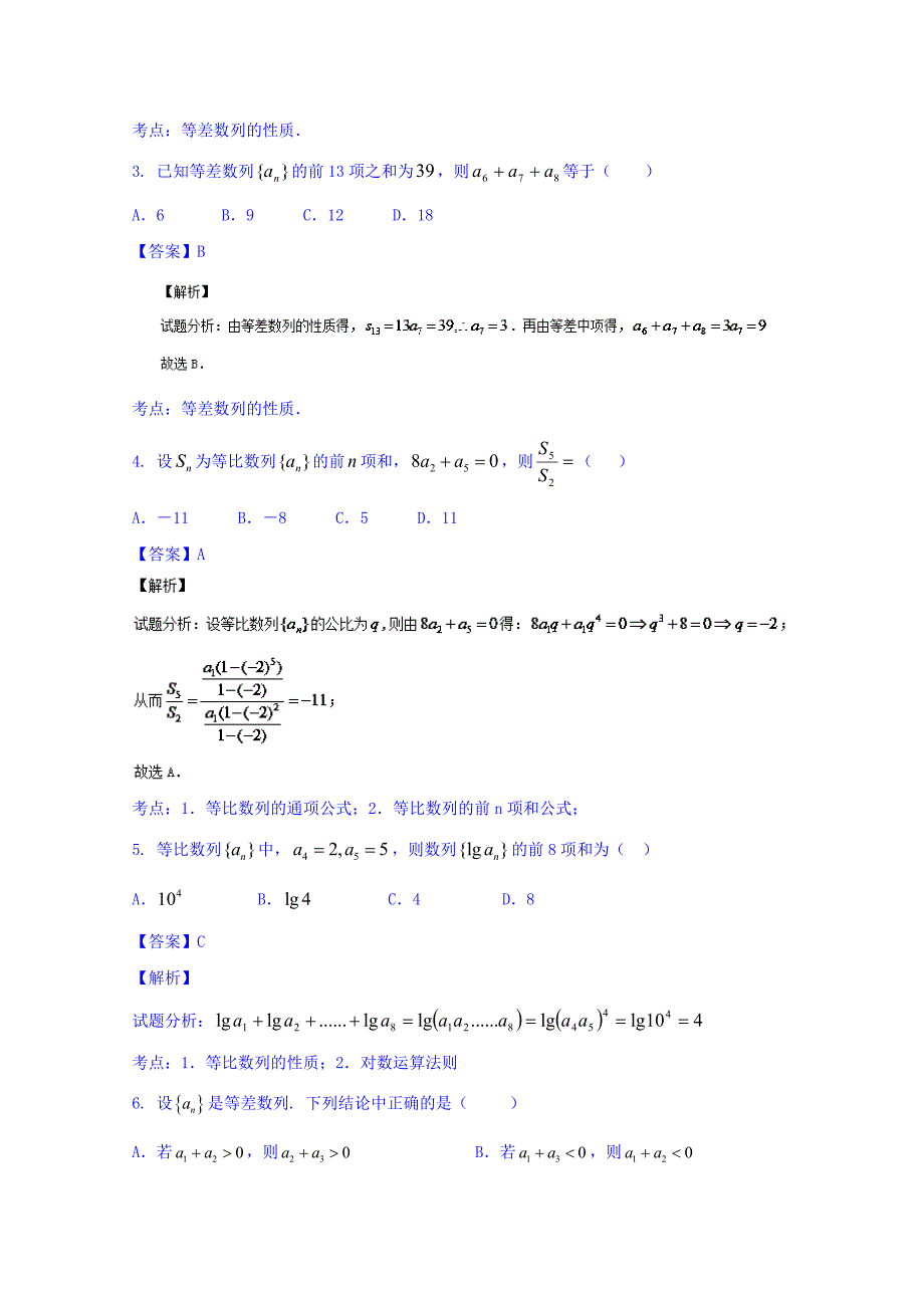 高三数学理同步双测：专题5.1等差等比数列及其前n项和A卷_第2页