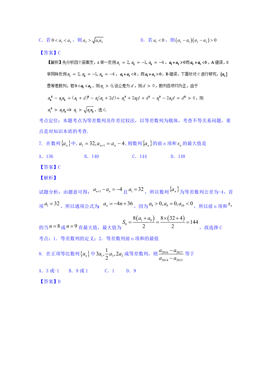 高三数学理同步双测：专题5.1等差等比数列及其前n项和A卷_第3页