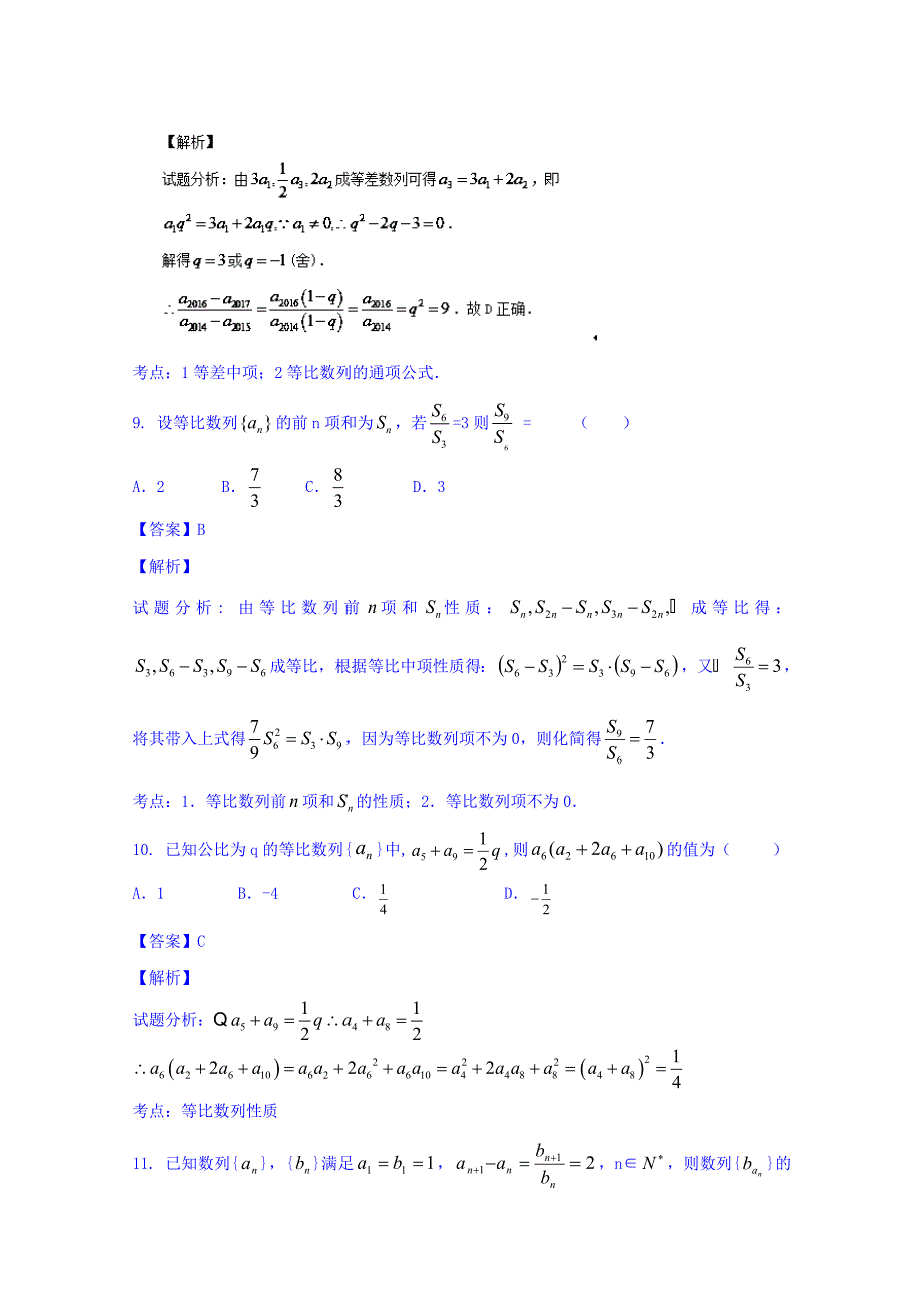 高三数学理同步双测：专题5.1等差等比数列及其前n项和A卷_第4页