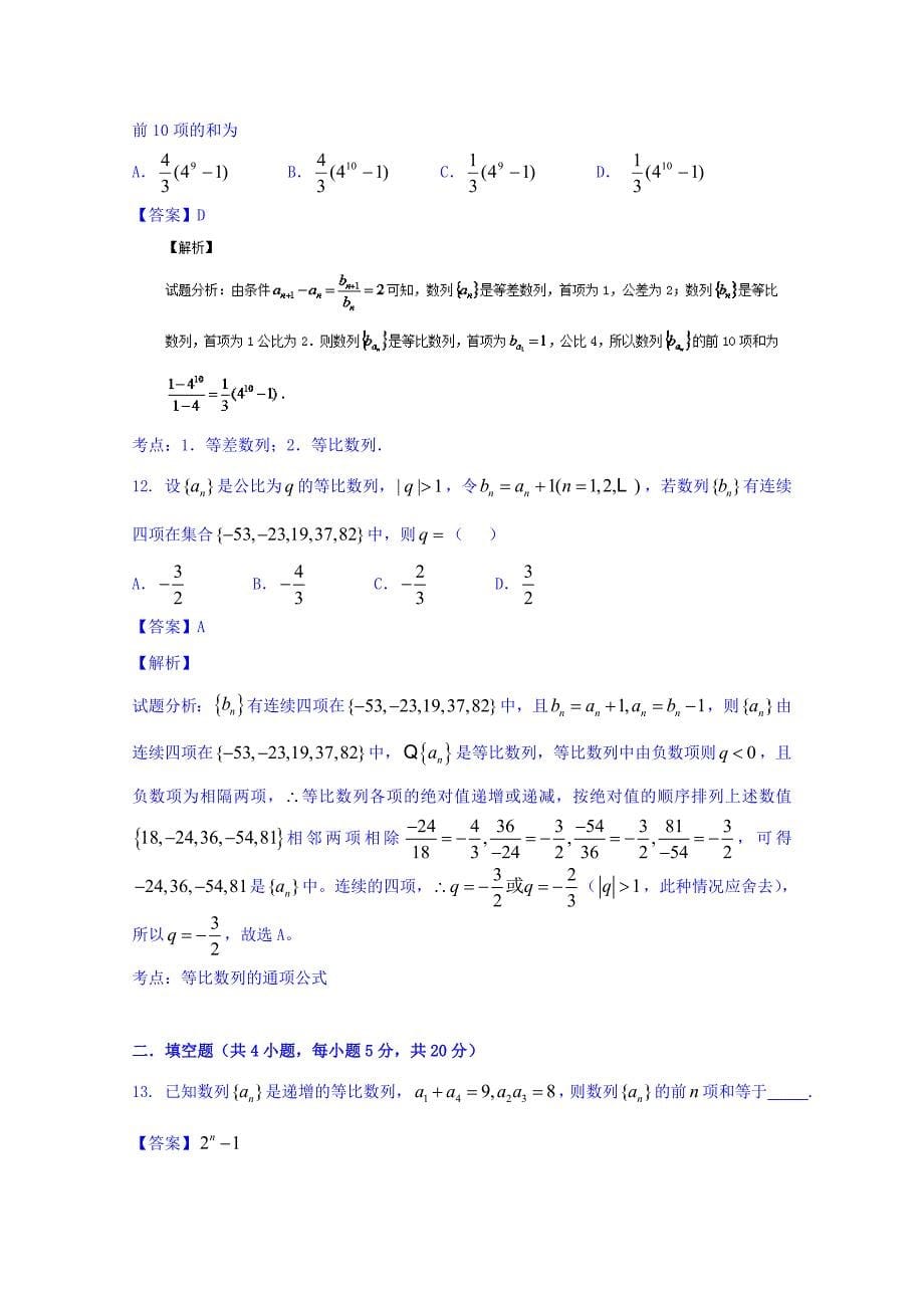 高三数学理同步双测：专题5.1等差等比数列及其前n项和A卷_第5页