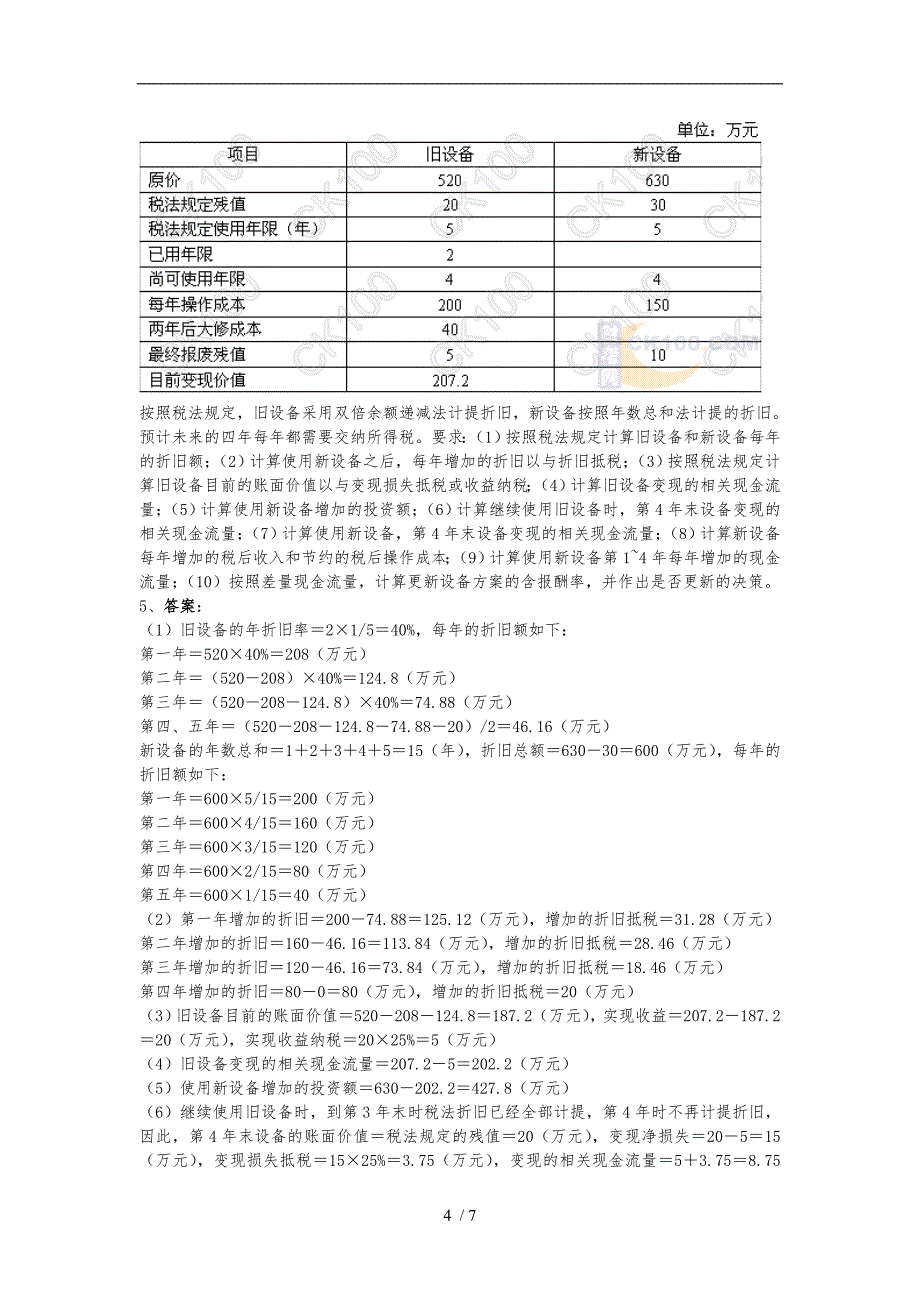 投资决策练习题_第4页