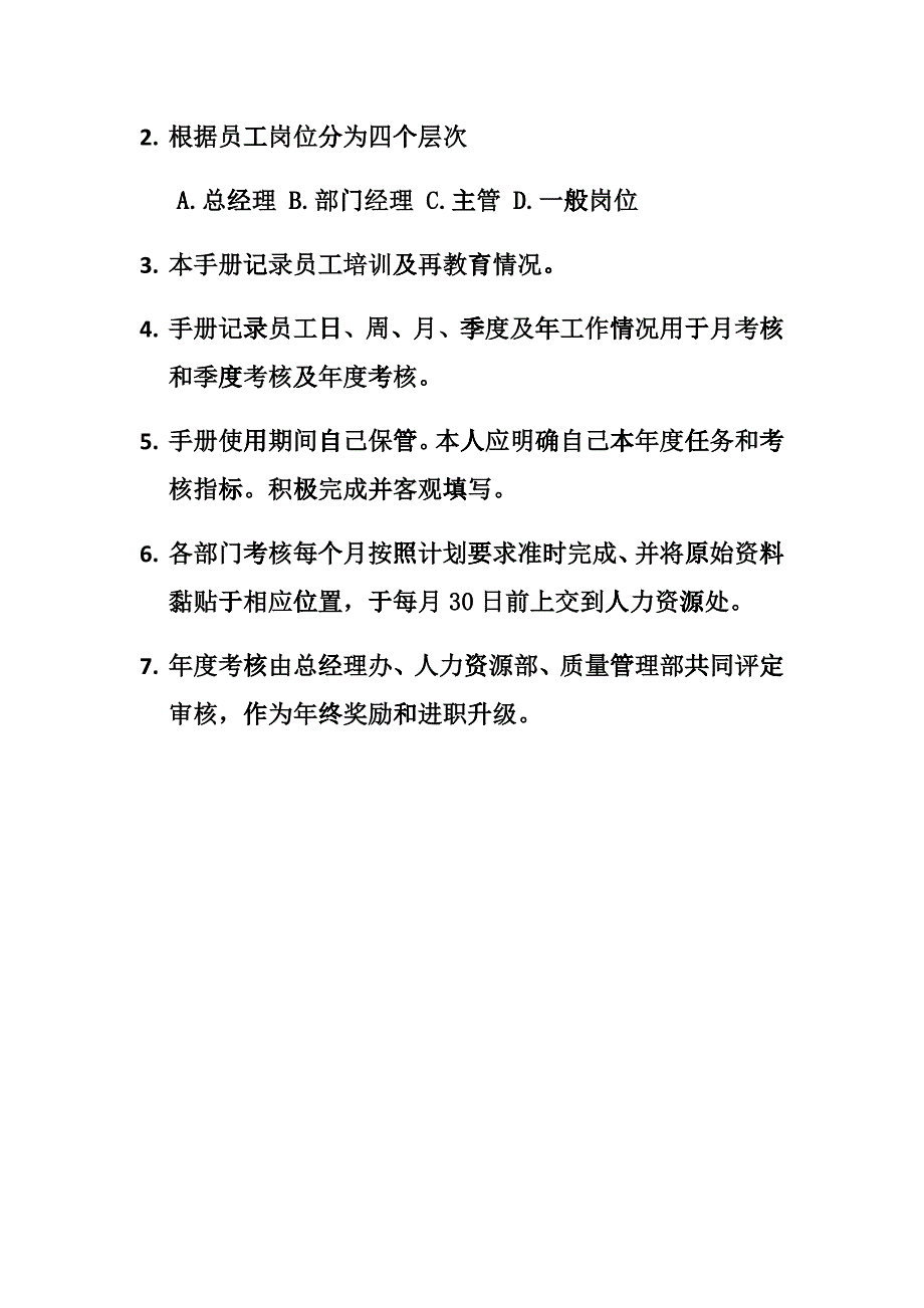 某某生物科技有限责任公司员工考核手册_第4页