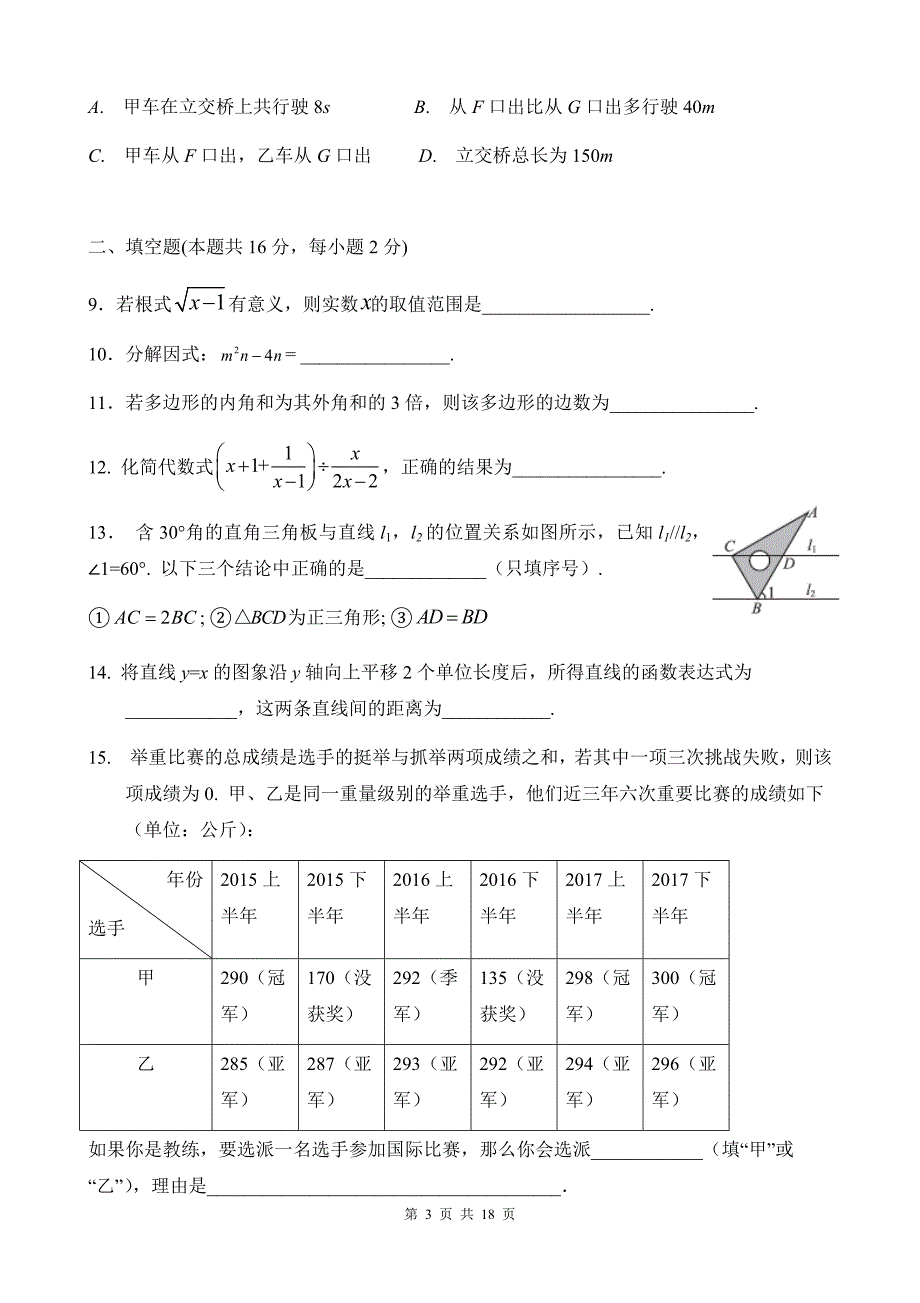 2018.5北京东城区初三数学一模试题及答案_第3页