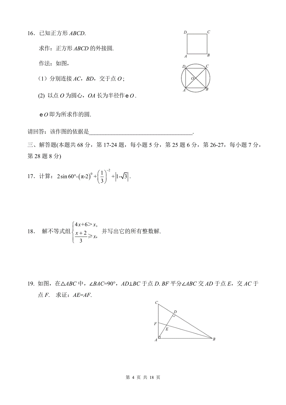 2018.5北京东城区初三数学一模试题及答案_第4页