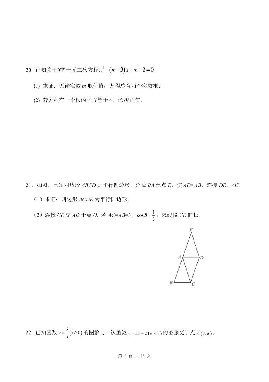 2018.5北京东城区初三数学一模试题及答案_第5页