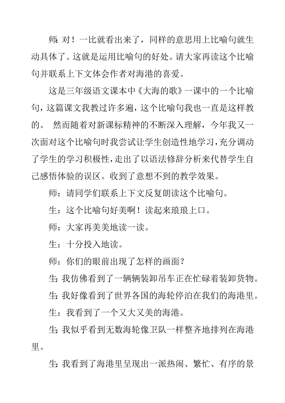 相同的比喻句不同的教法许.doc_第2页