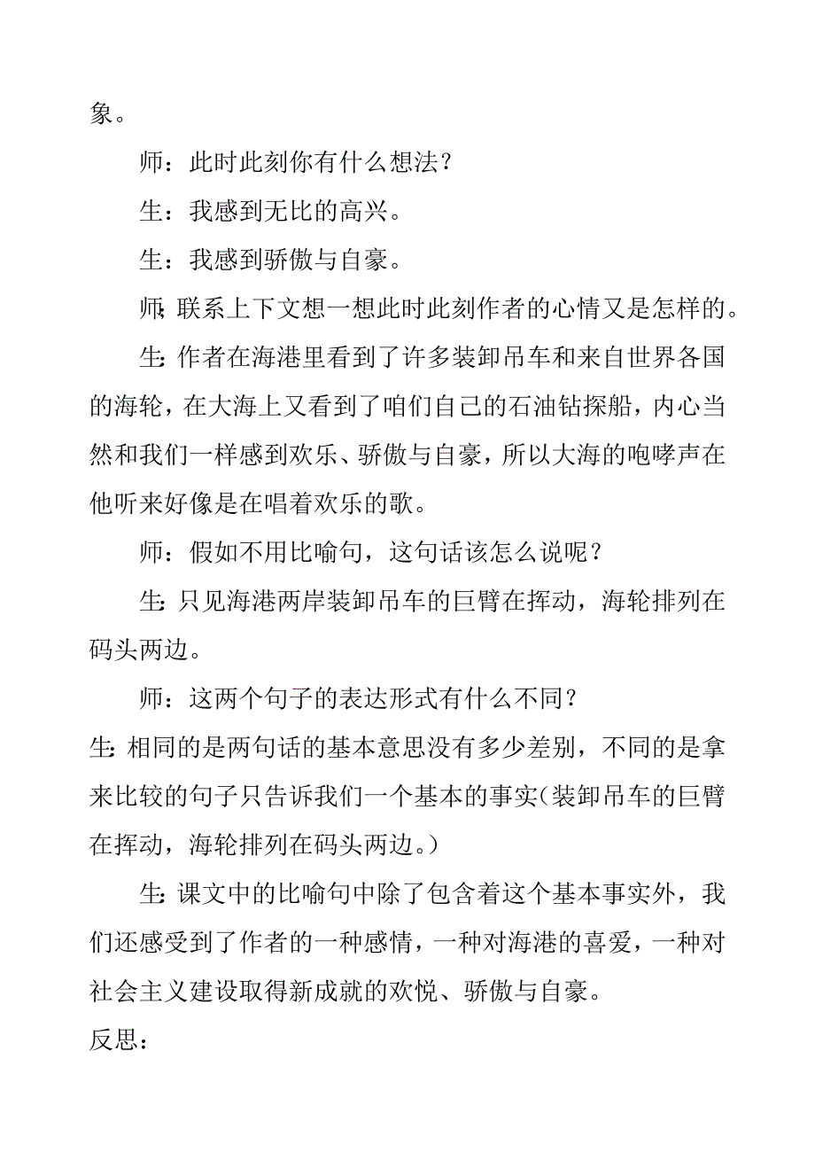 相同的比喻句不同的教法许.doc_第3页