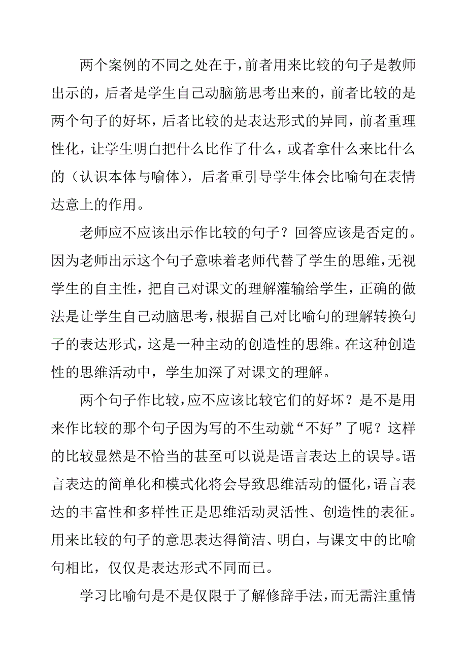 相同的比喻句不同的教法许.doc_第4页