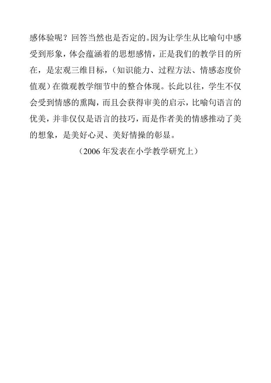 相同的比喻句不同的教法许.doc_第5页