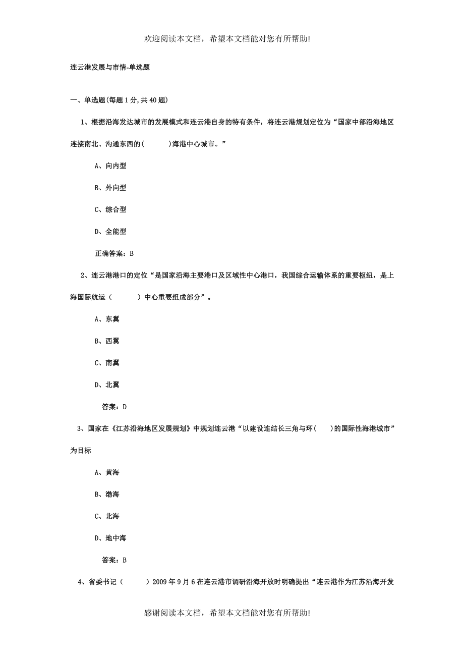 连云港市情与发展1_第1页