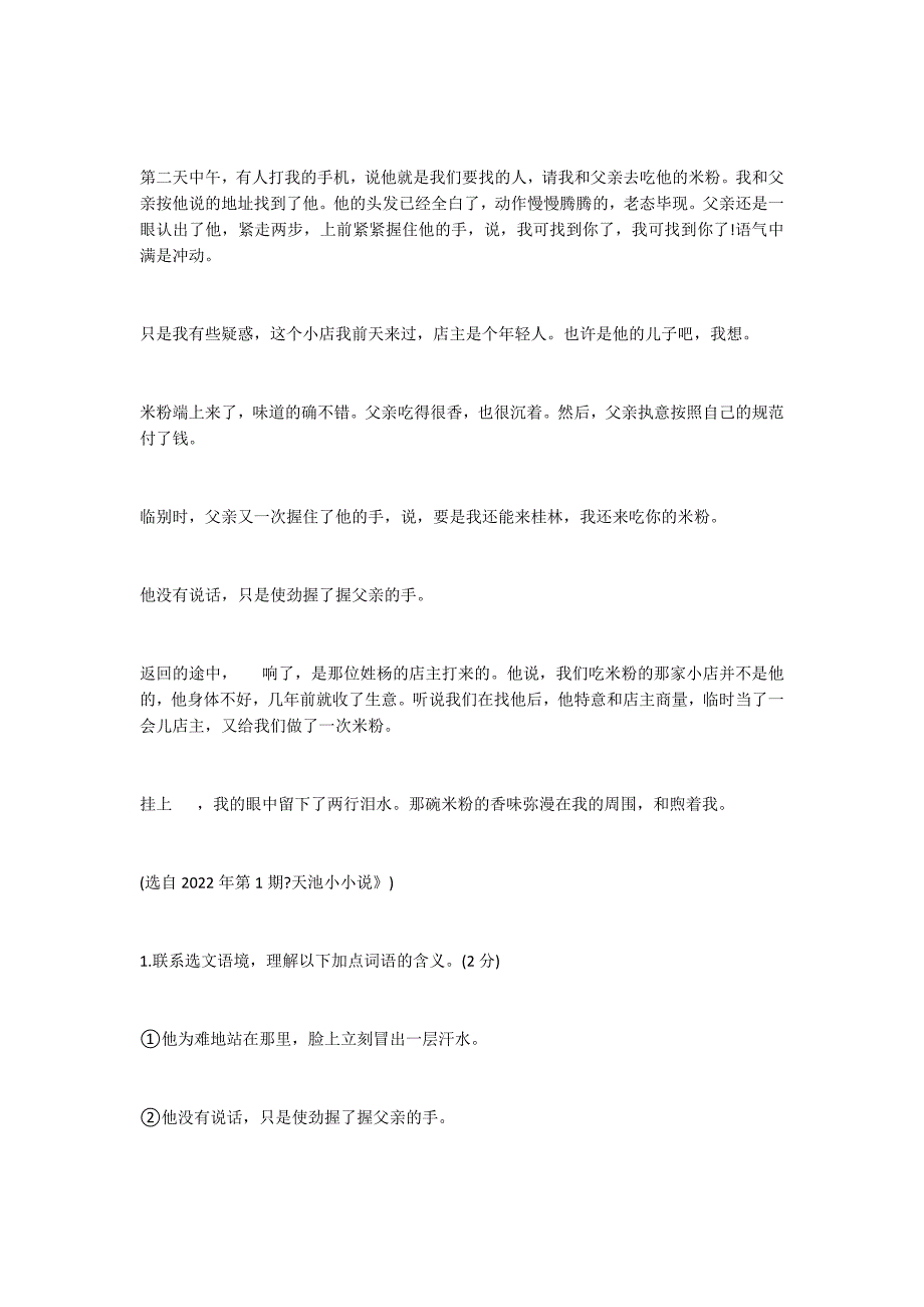 一碗米粉阅读答案_第2页