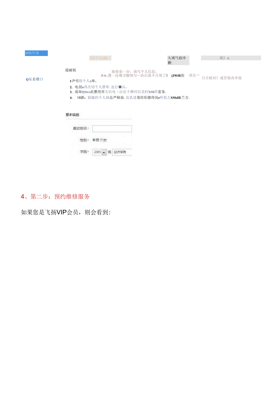 川大学飞扬报修流程_第3页