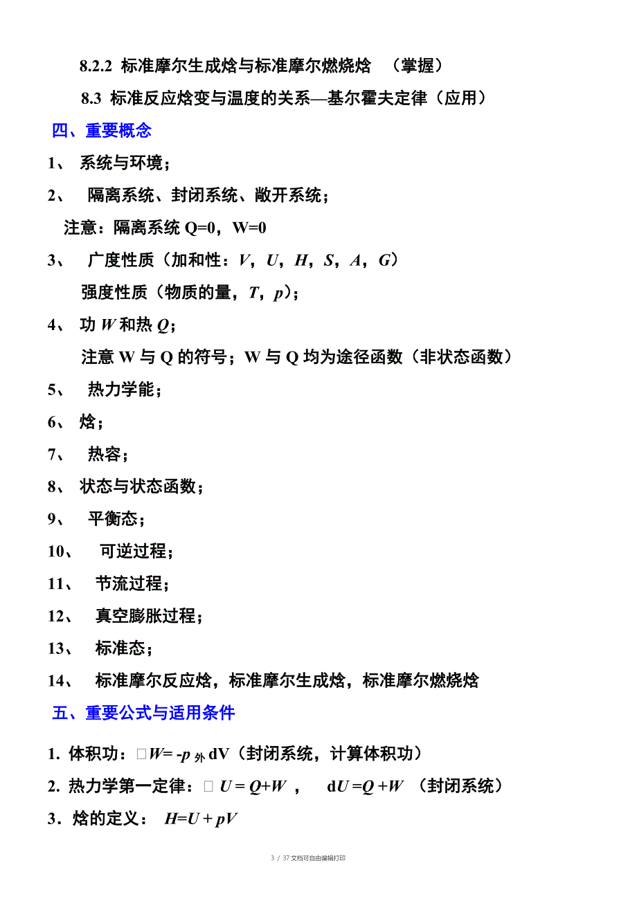 苏州大学物理化学知识点总结_第3页