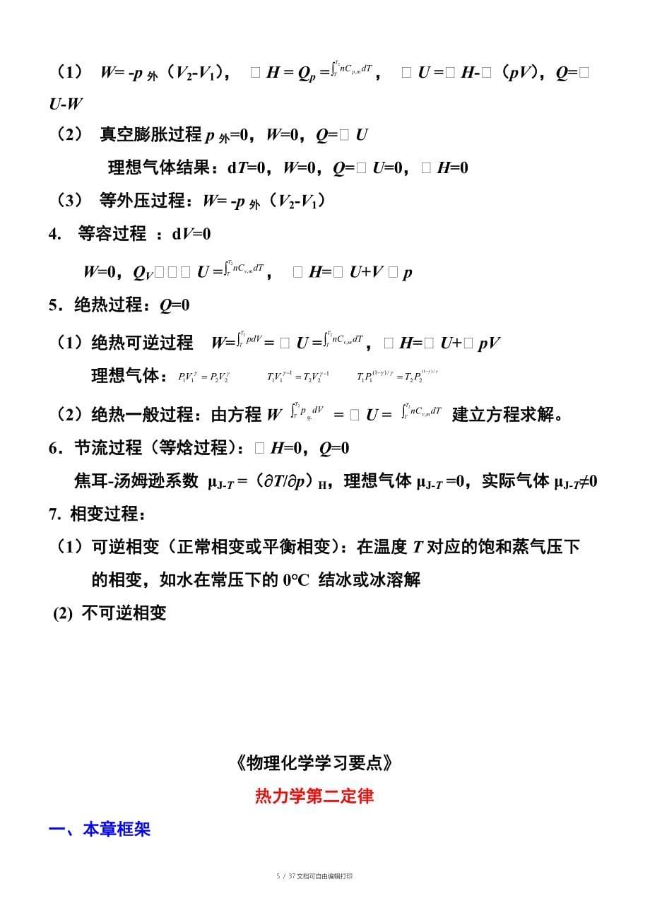 苏州大学物理化学知识点总结_第5页