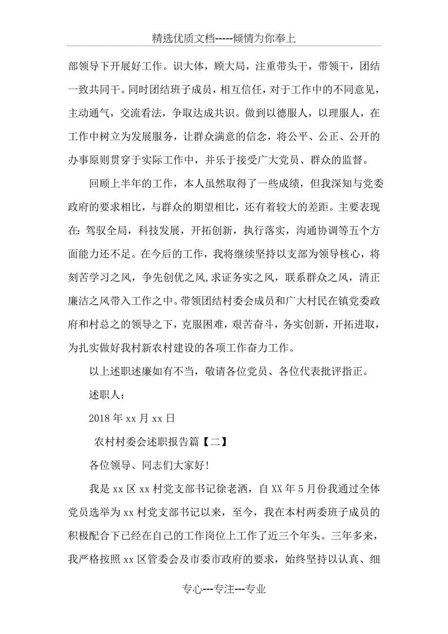 农村村委会述职报告_第2页