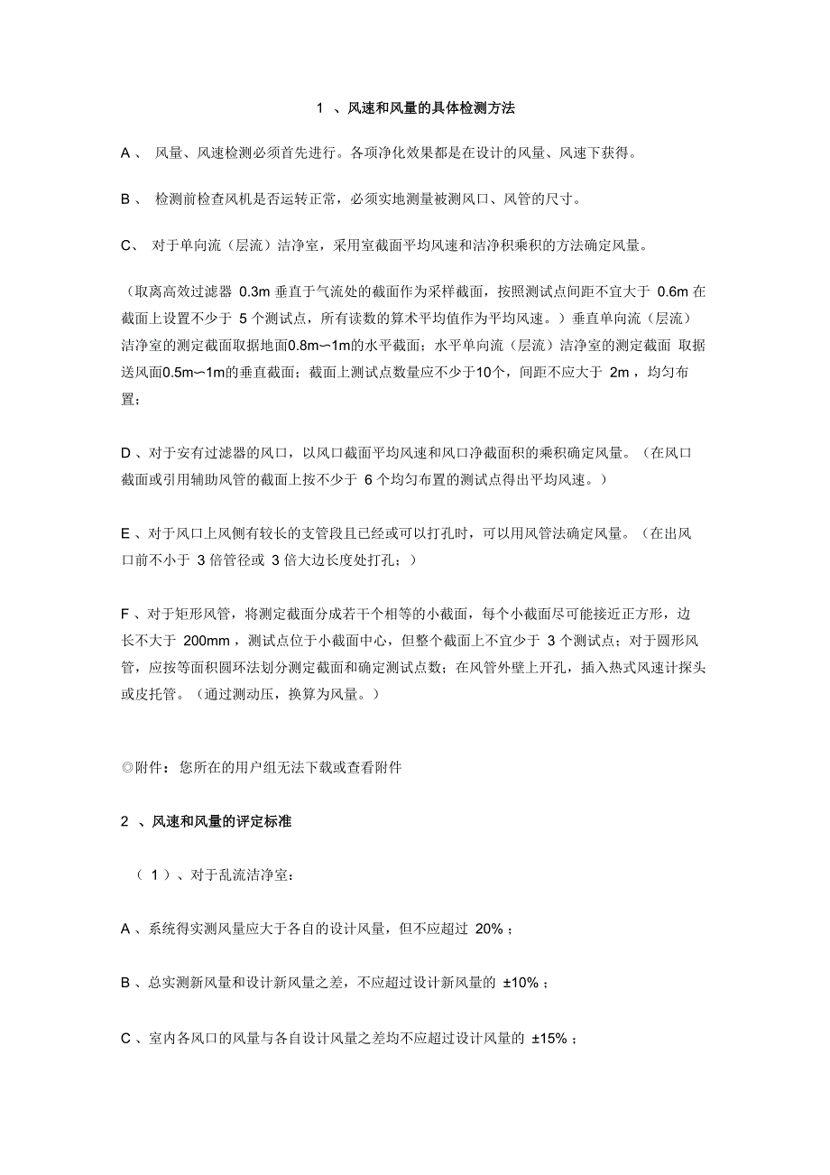 风速和风量监测_第1页