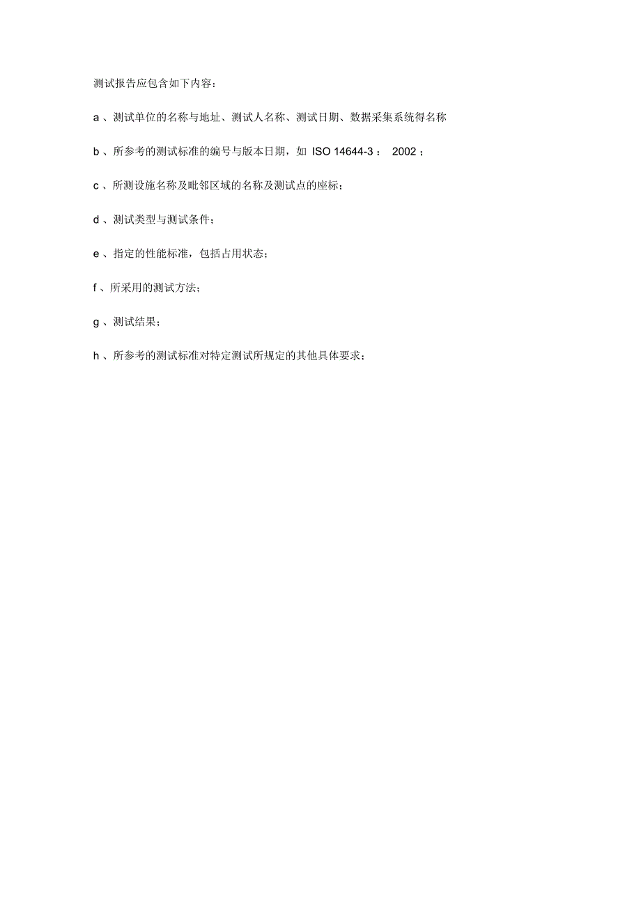 风速和风量监测_第4页