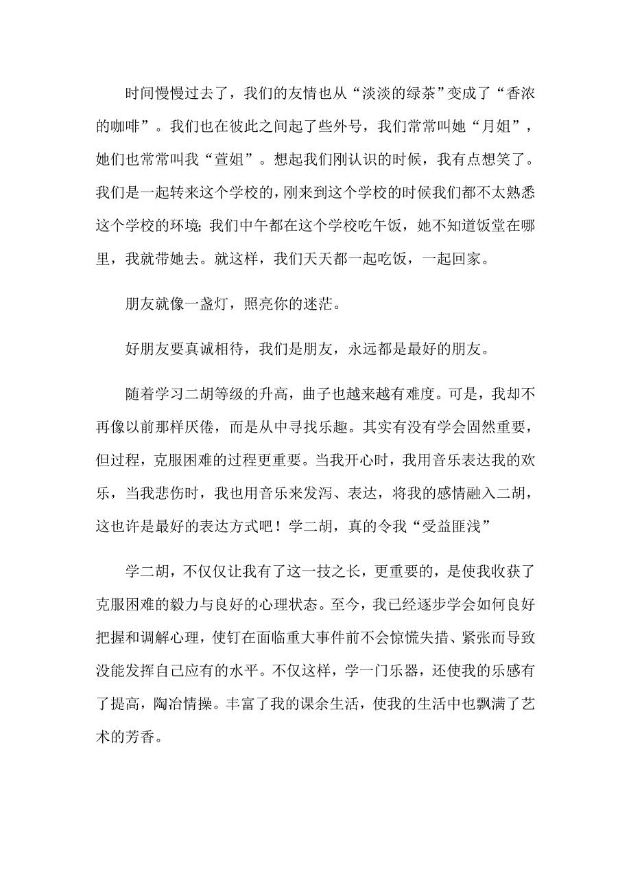 我的好朋友记叙文【精编】_第2页