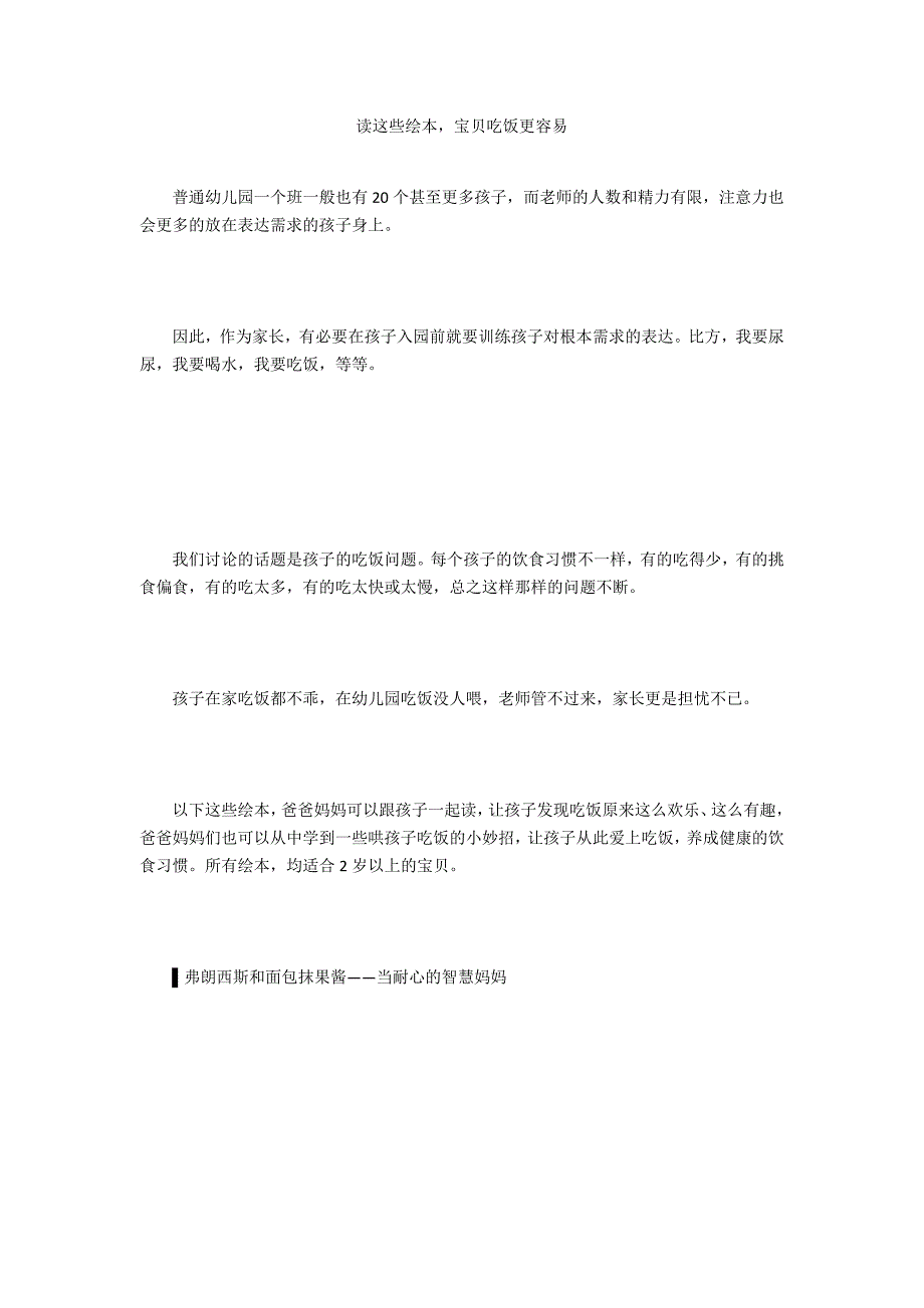 读这些绘本宝贝吃饭更容易_第1页
