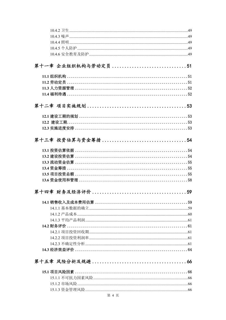 （干）细胞及相关产品GMP标准车间可行性研究报告_第5页