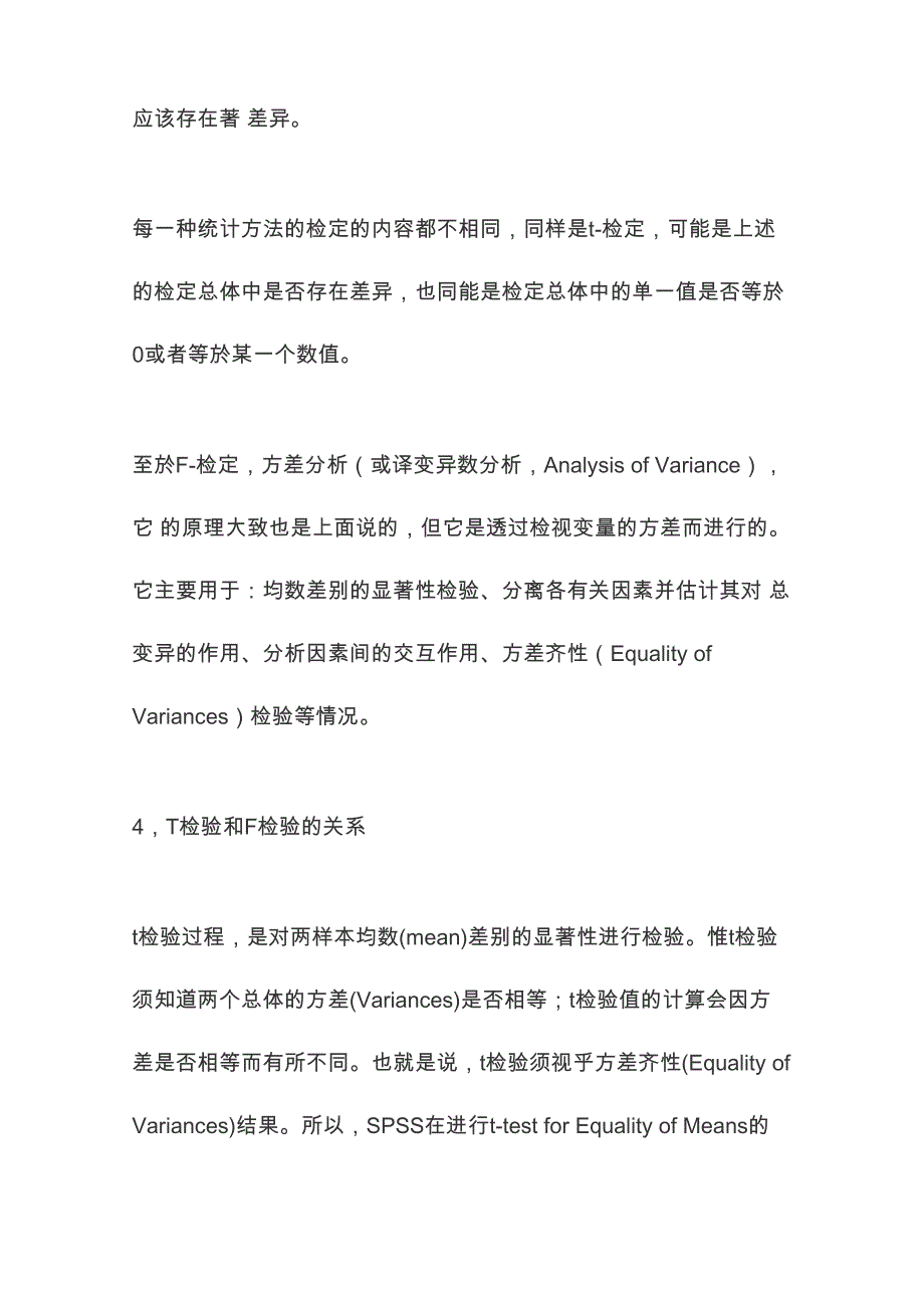 通俗理解T检验与F检验的区别_第4页