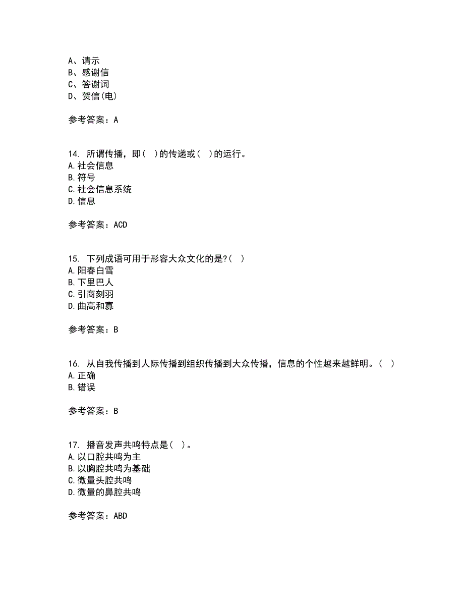 南开大学21秋《传播学概论》在线作业一答案参考78_第4页