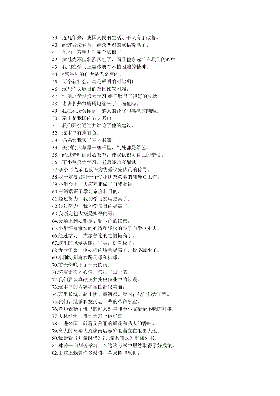 病句的类型及相关练习.doc_第3页