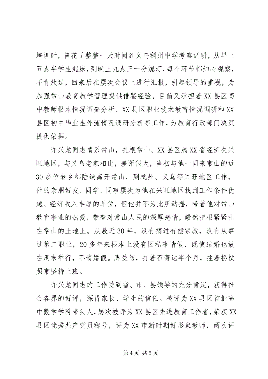 2023年全国劳模事迹材料.docx_第4页