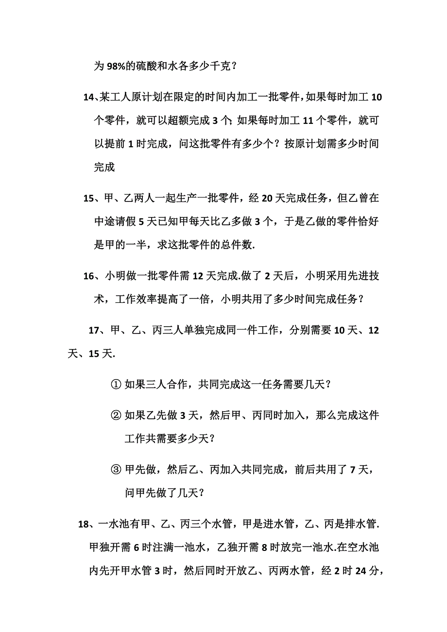 列方程或列方程组解应用题_第3页