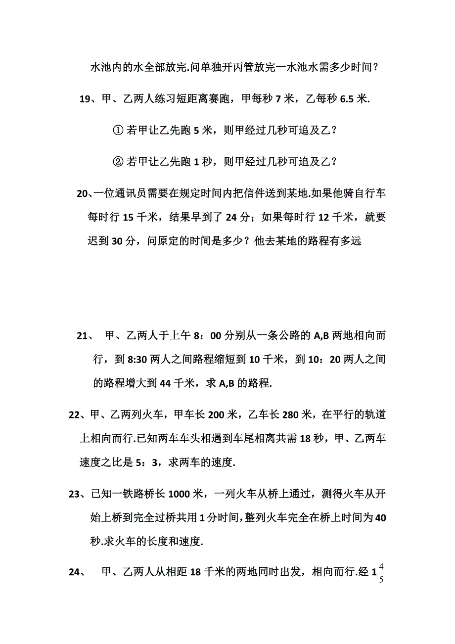 列方程或列方程组解应用题_第4页