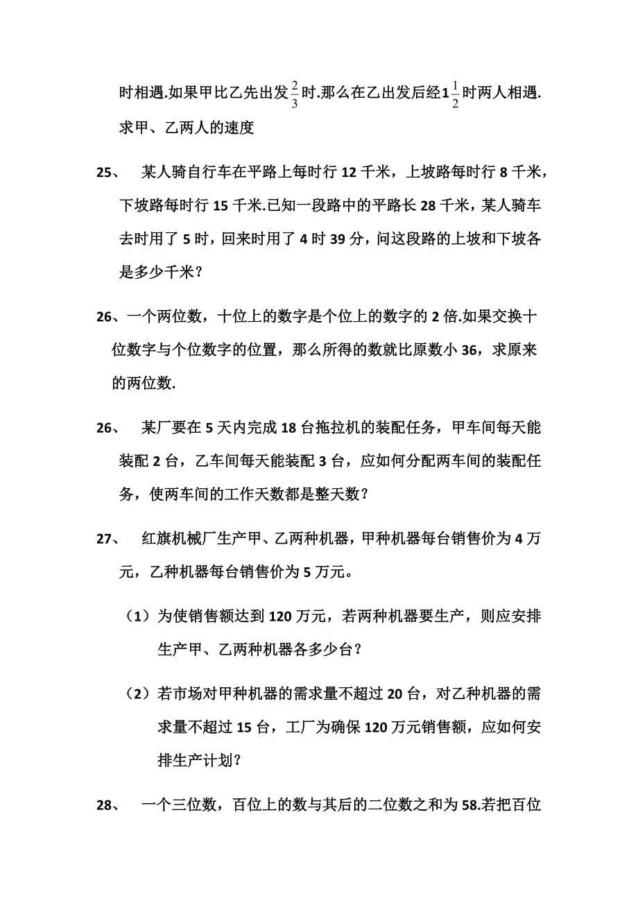 列方程或列方程组解应用题_第5页