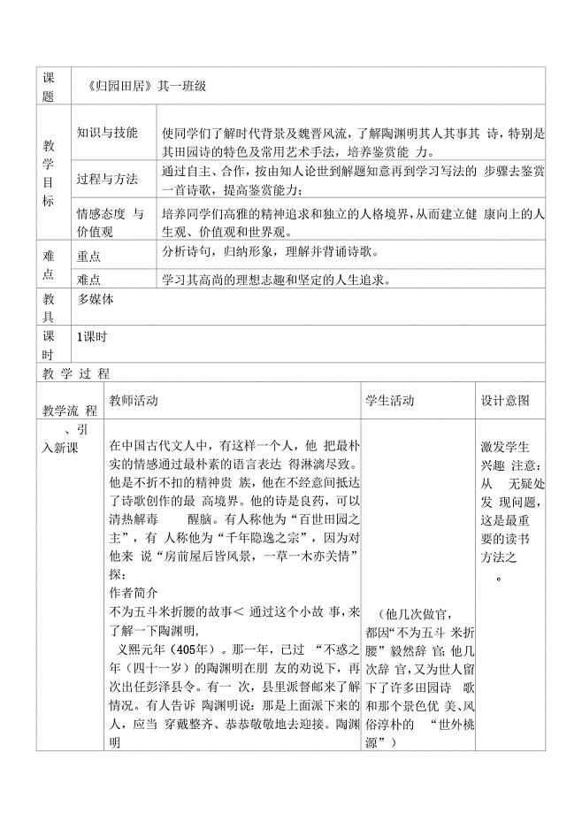 《归园田居》教案6-2021—2022学年统编版高中语文必修上册.docx