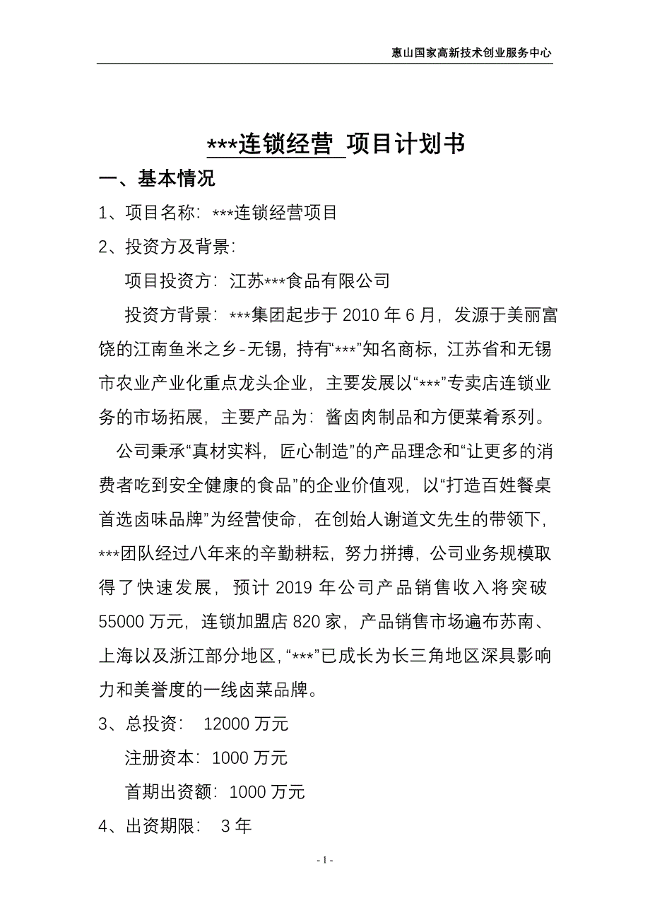 项目计划书_第1页