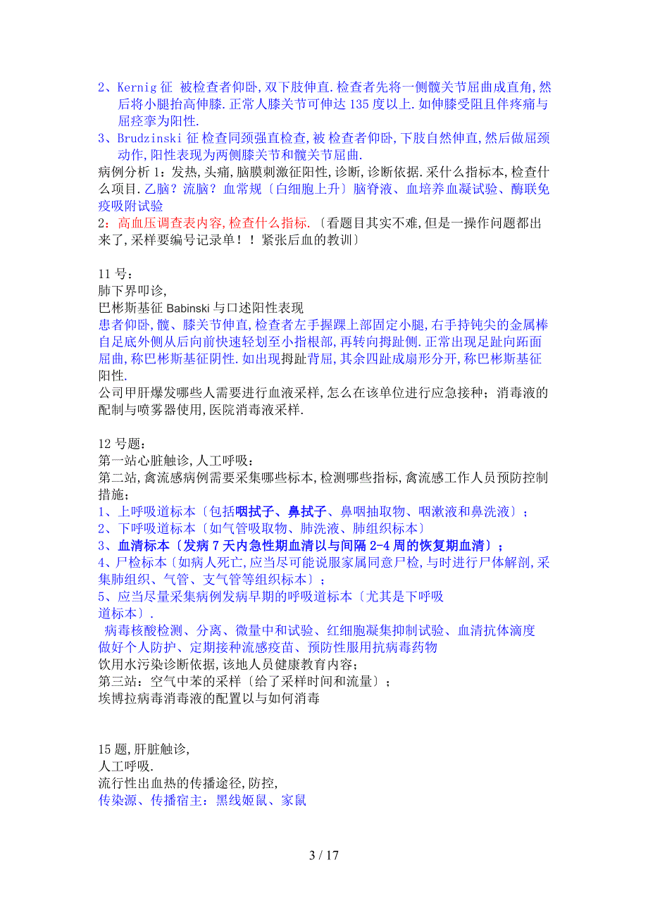 公卫执业医师真题_第3页