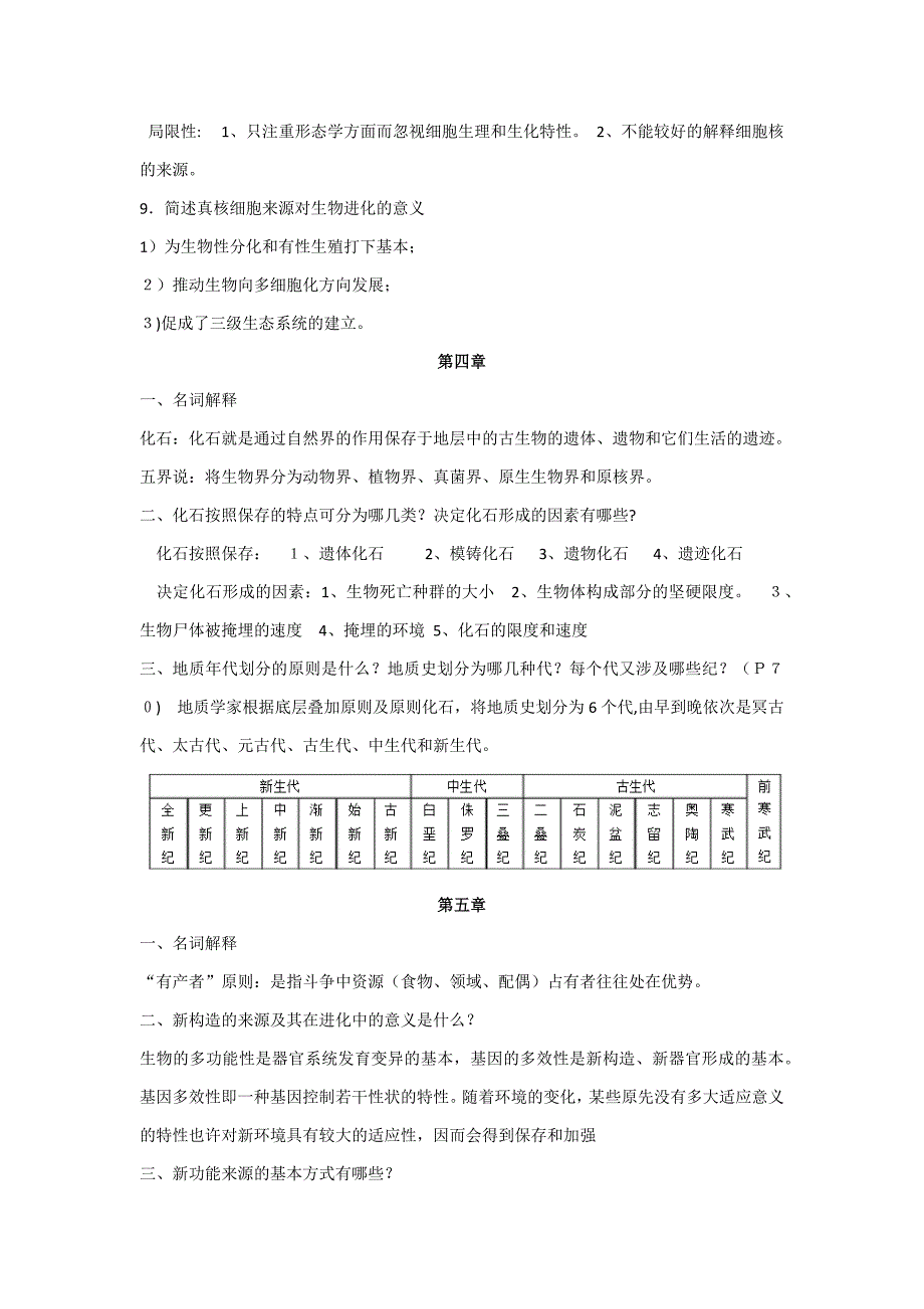 进化生物学-考试整理答案-1_第3页