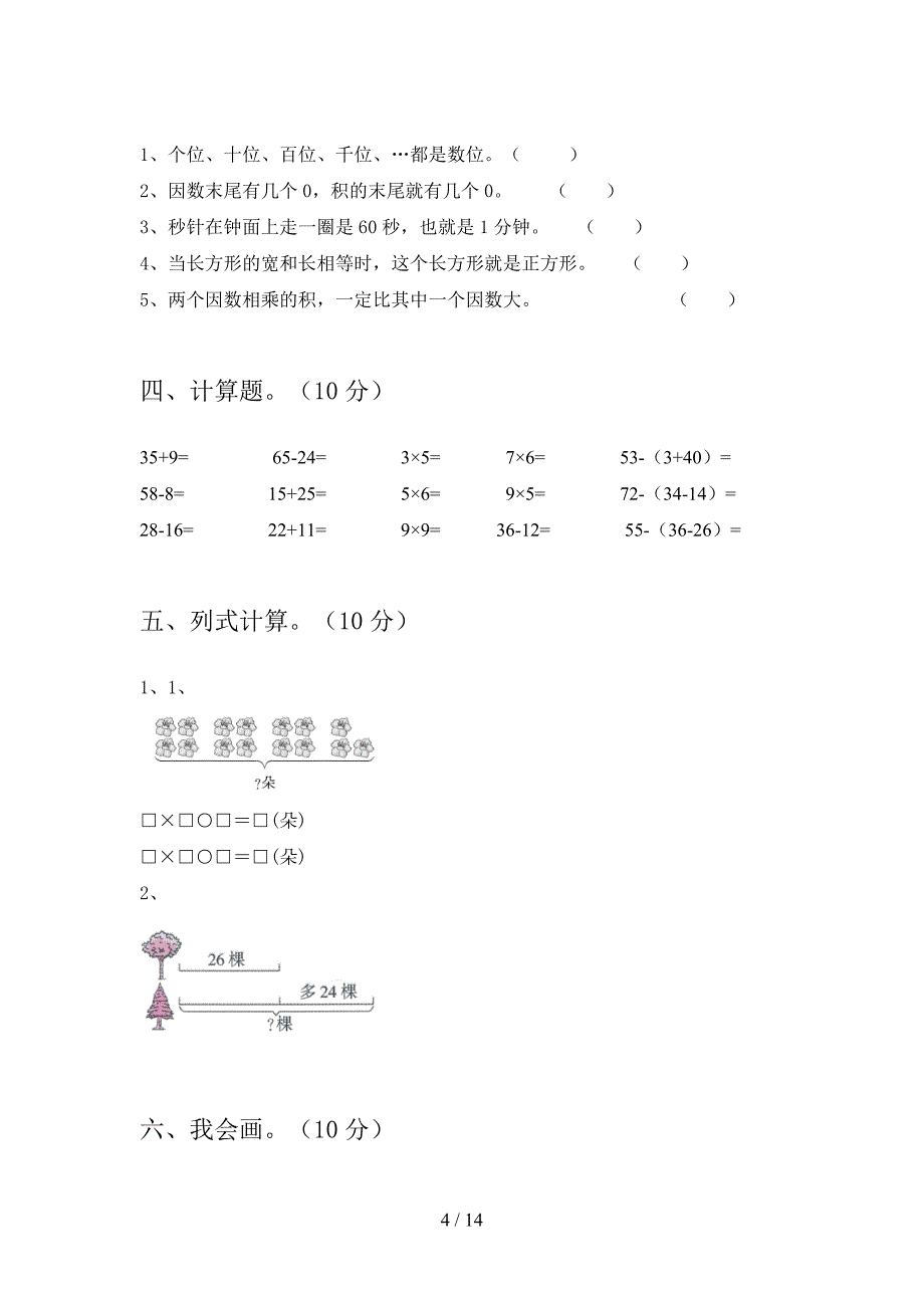 部编人教版二年级数学下册期中复习及答案(二篇).docx_第4页