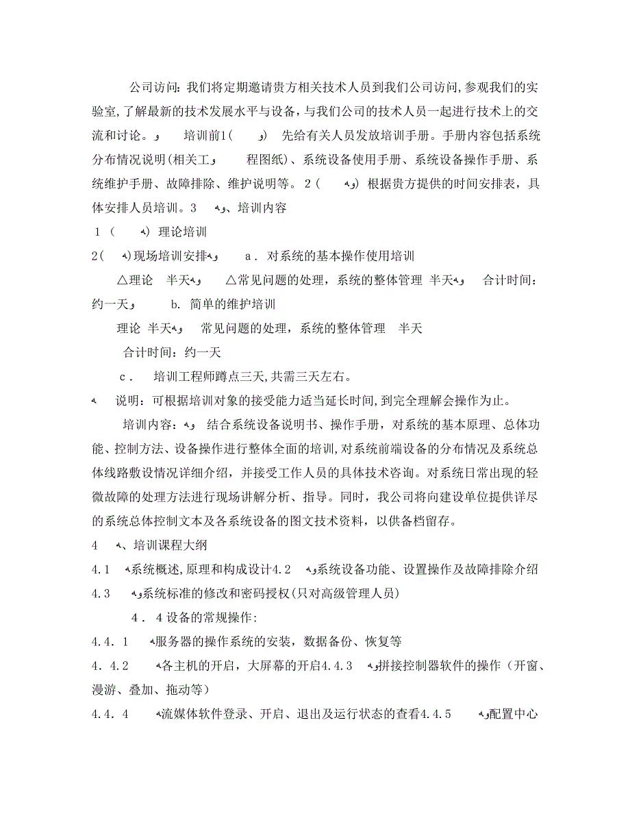 技能培训计划范文3篇_第2页