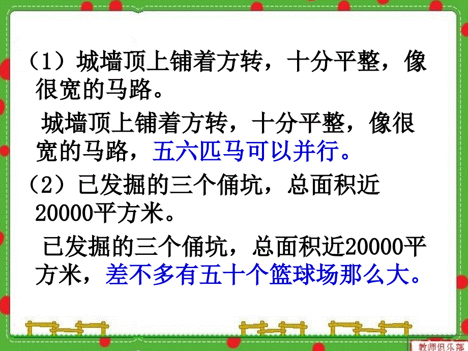 语文人教版四年级上册四上园地五课件_第3页