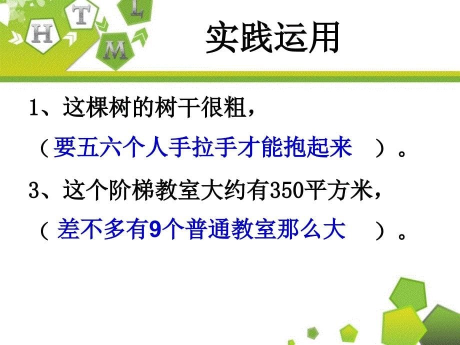 语文人教版四年级上册四上园地五课件_第5页