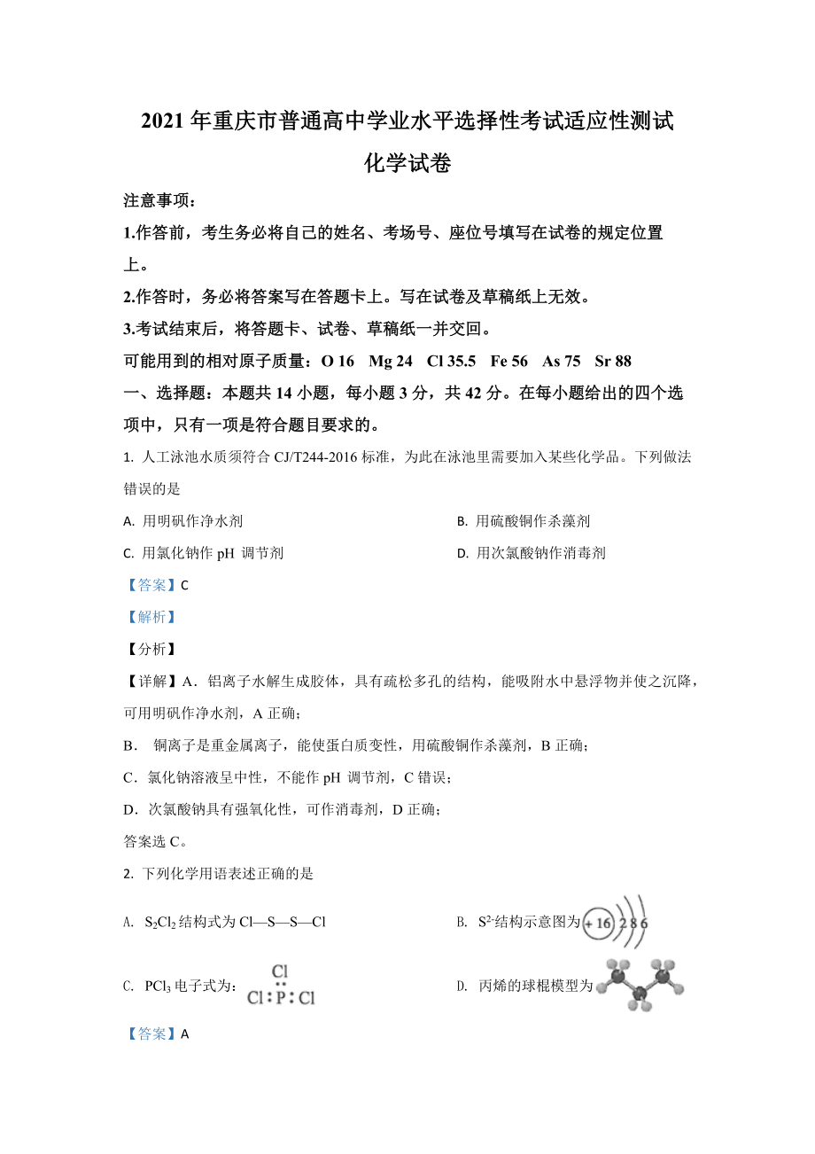 （精品）2021年1月八省联考化学试卷和解析答案（共8省）_第2页