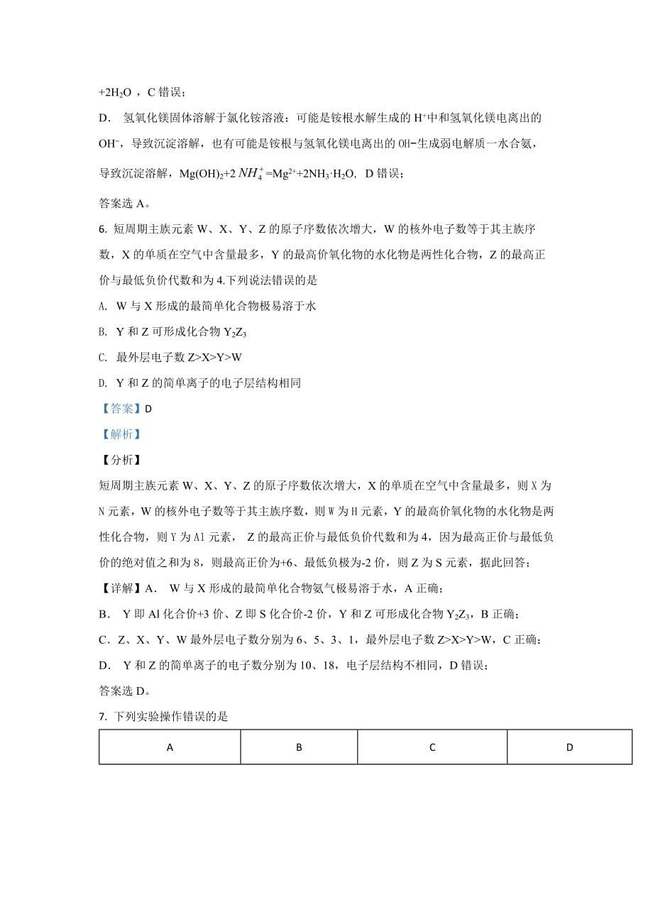 （精品）2021年1月八省联考化学试卷和解析答案（共8省）_第5页