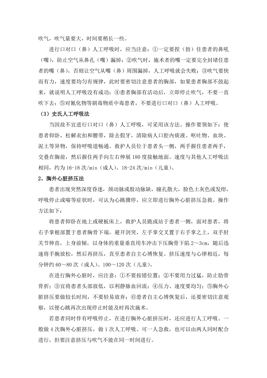 事故现场急救方法与基本知识_第3页