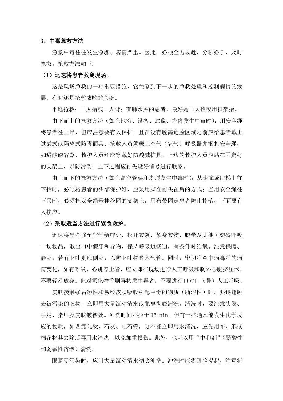 事故现场急救方法与基本知识_第4页