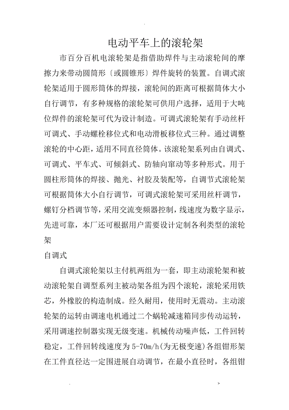 电动平车上的滚轮架_第1页