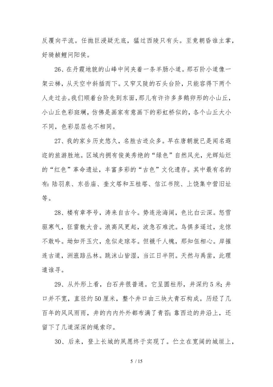 形容历史悠久的句子_第5页