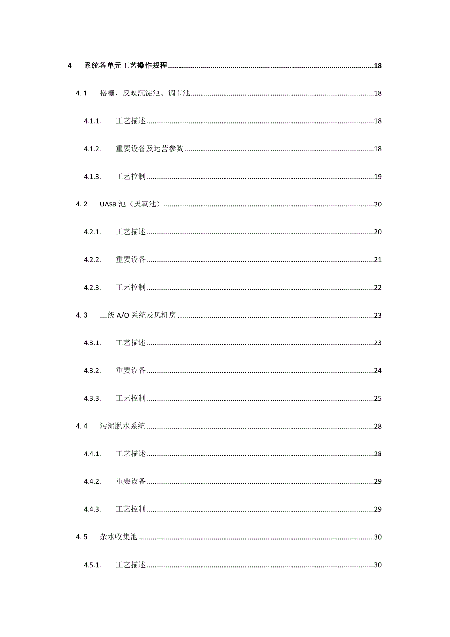 渗滤液处理系统操作专题规程_第3页